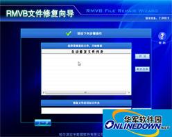 RMVB修复向导截图