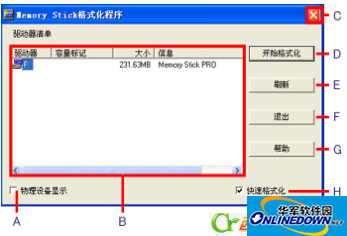 memory stick格式化工具(Memory Stick Formatter)截图