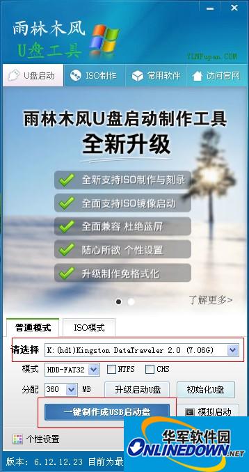 雨林木风u盘启动盘制作工具截图