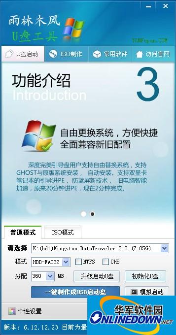 雨林木风u盘启动盘制作工具截图