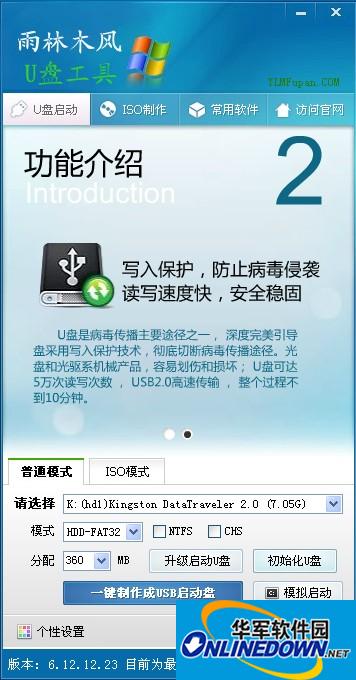 雨林木风u盘启动盘制作工具截图