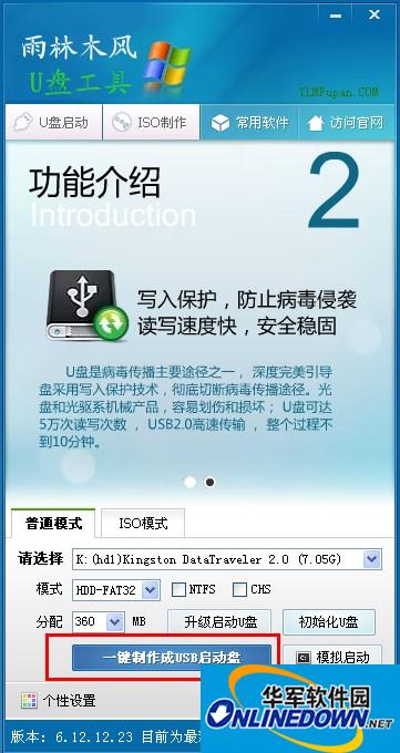 雨林木风u盘启动盘制作工具截图