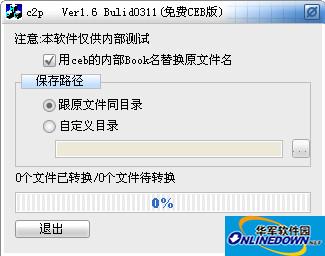 c2pfree(ceb转换pdf)截图