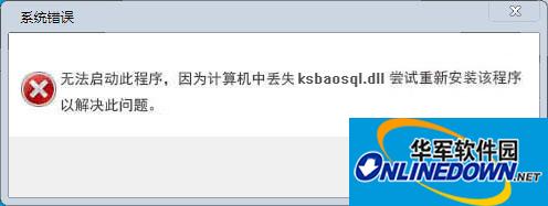 ksbaosql.dll文件截图