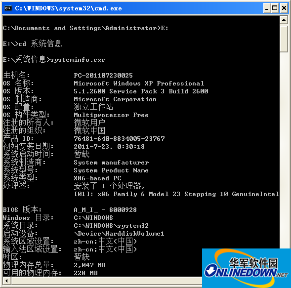 systeminfo.exe截图