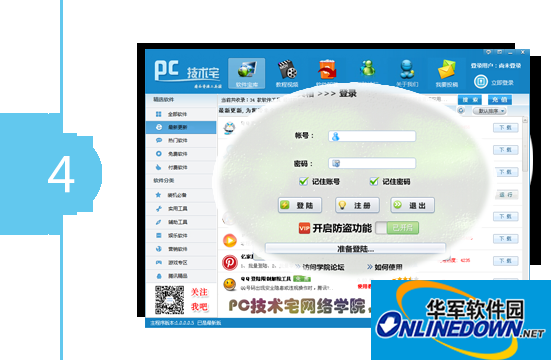 pc技术宅资源工具箱截图