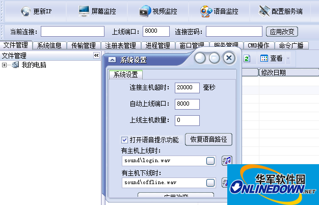 彩虹监控软件截图