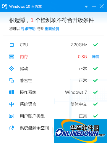 百度win10升级助手截图