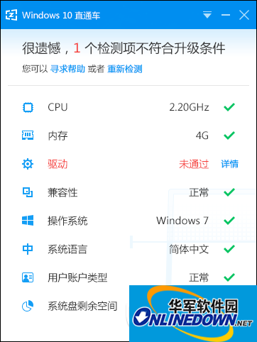 百度win10升级助手截图