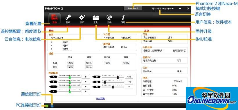 大疆Phantom 2调参软件截图