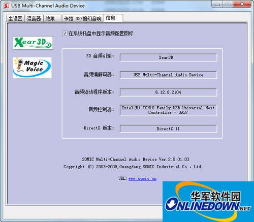 硕美科e95冠军版驱动截图