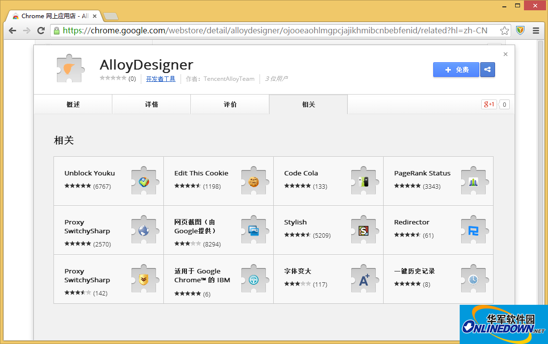 Web前端开发神器(ALLOYDESIGNER)截图