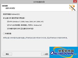 分区恢复工具(Magic Partition Recovery)截图