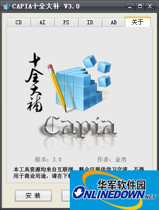 capia十全大补截图