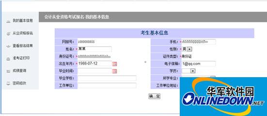 安徽会计从业资格考试系统截图