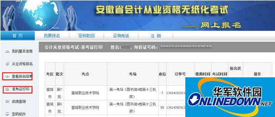 安徽会计从业资格考试系统截图