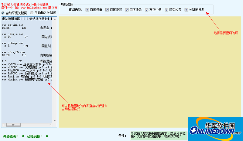 酷链宝友情链接工具截图