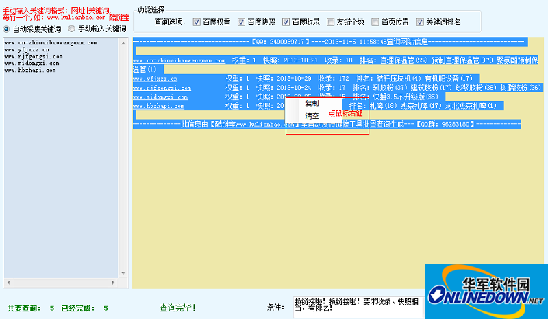 酷链宝友情链接工具截图