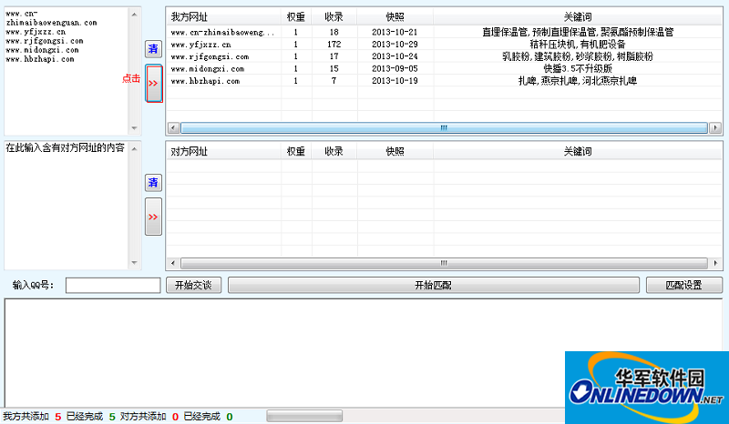 酷链宝友情链接工具截图