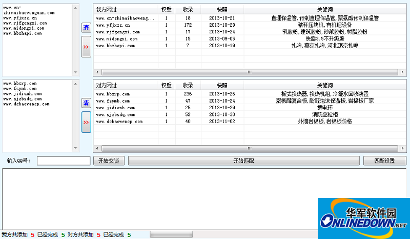 酷链宝友情链接工具截图