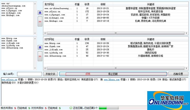 酷链宝友情链接工具截图