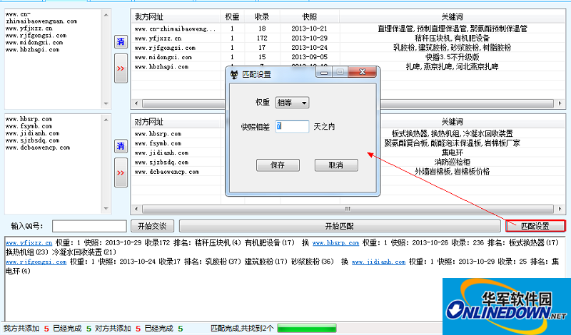 酷链宝友情链接工具截图