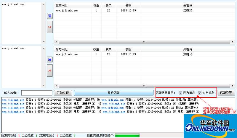 酷链宝友情链接工具截图