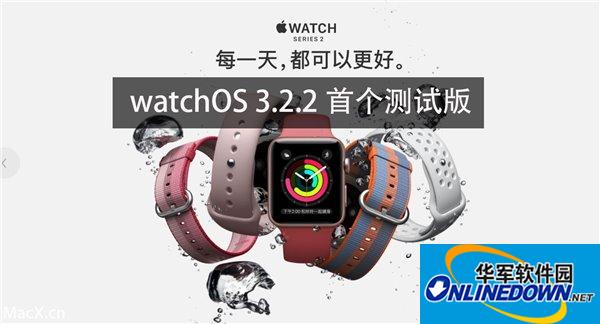 watchos3.2.2beta1描述文件截图