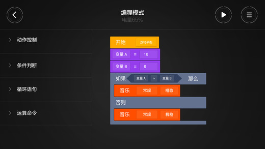 积木机器人截图