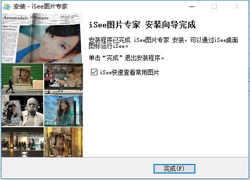 iSee图片专家截图