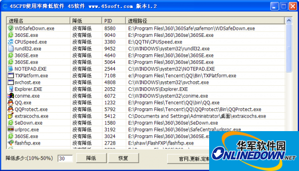 CPU使用率降低软件截图