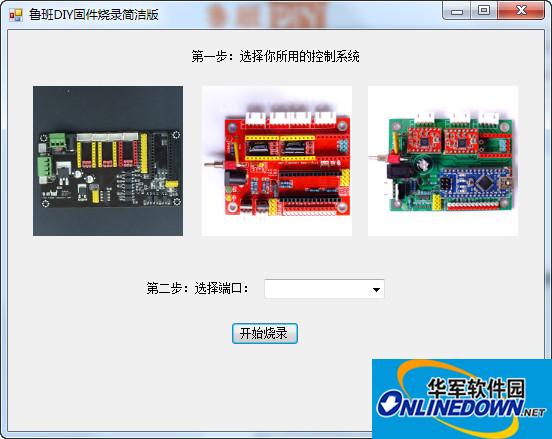 鲁班DIY固件烧录简洁版截图