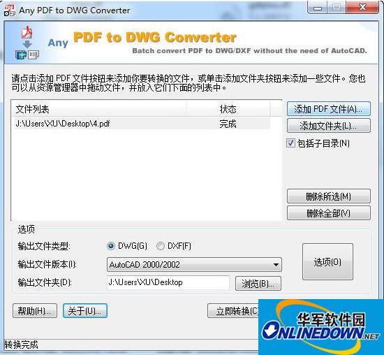 pdf转dwg格式转换器(Any PDF to DWG Converter)截图