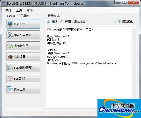 系统引导修复工具(EasyBCD)截图