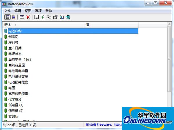 笔记本电池检测软件BatteryInfoView截图