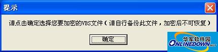 vbs脚本加密工具截图