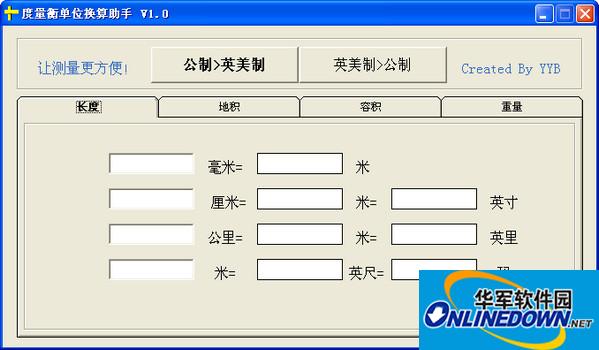 度量衡单位换算助手截图