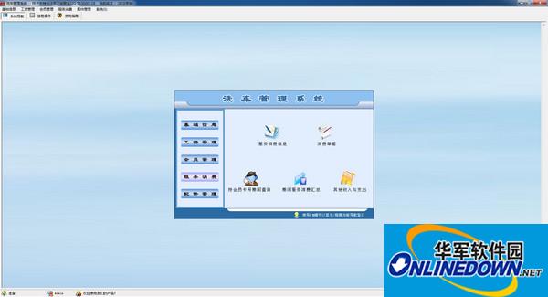 洗车管理系统截图