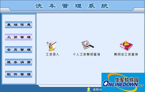 洗车管理系统截图