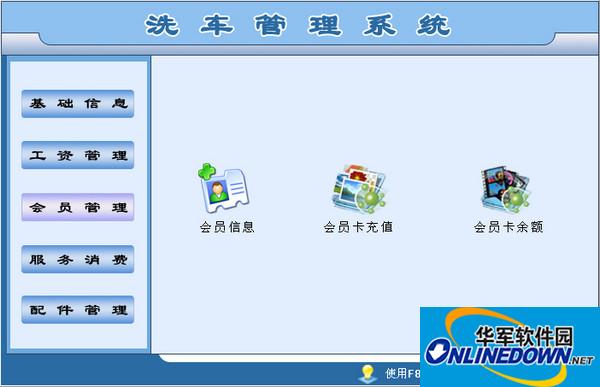 洗车管理系统截图