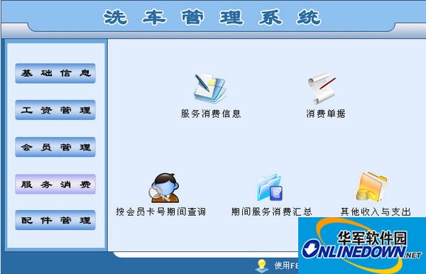 洗车管理系统截图