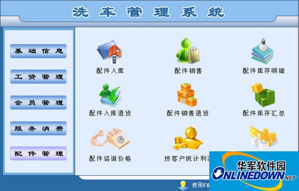 洗车管理系统截图