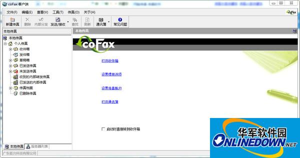 COFAX网络传真客户端截图