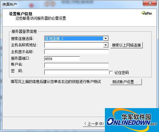 COFAX网络传真客户端截图