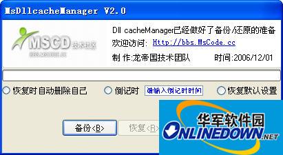 dllcache备份恢复工具(dllcachemanager)截图