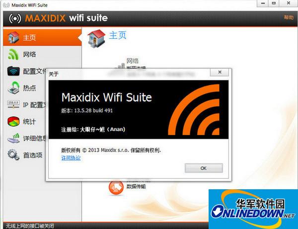 无线网络管理软件(Maxidix Wifi Suite)截图