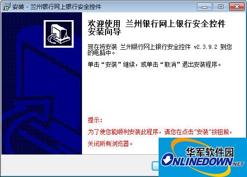 兰州银行网银安全控件截图