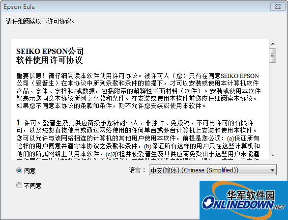 爱普生L310打印机驱动截图