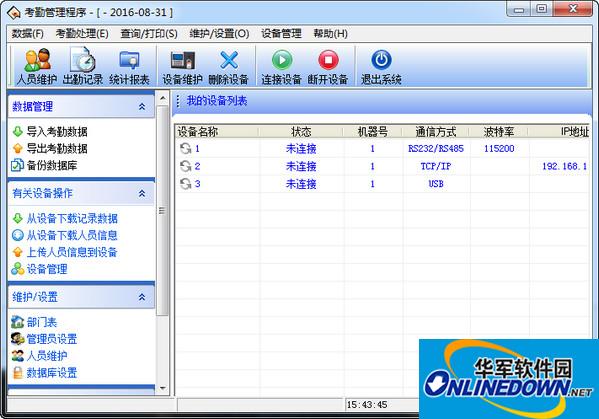 中控考勤机tx628软件截图