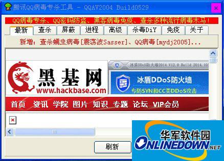 QQ病毒专杀工具QQAV截图